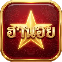 หวย ฮานอย 6 ตัว